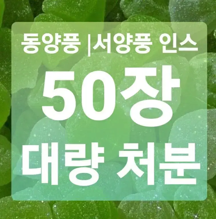 1세트 남았음@@ 동양풍 서양풍 인스 대량처분, 50장, 빈티지